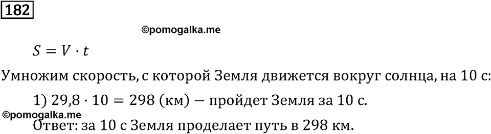 Номер 182 — решение 2