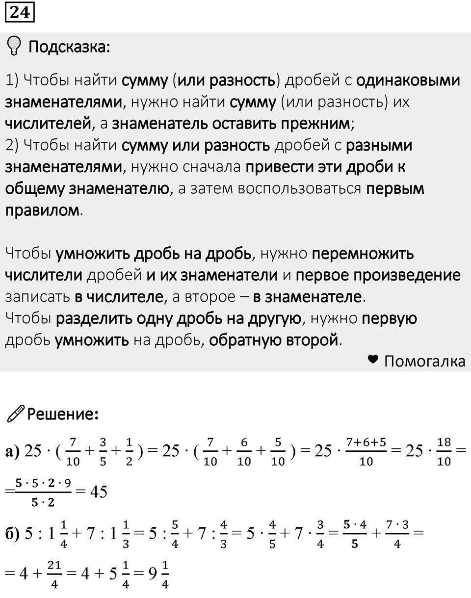 Номер 24 — решение 1