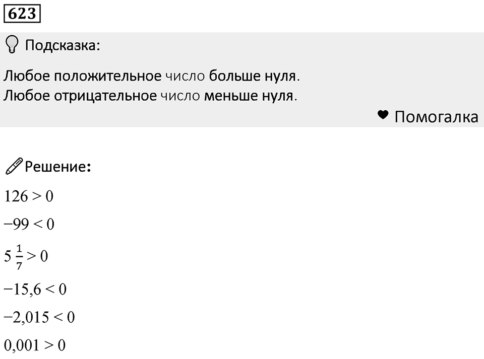 Номер 623 — решение 1