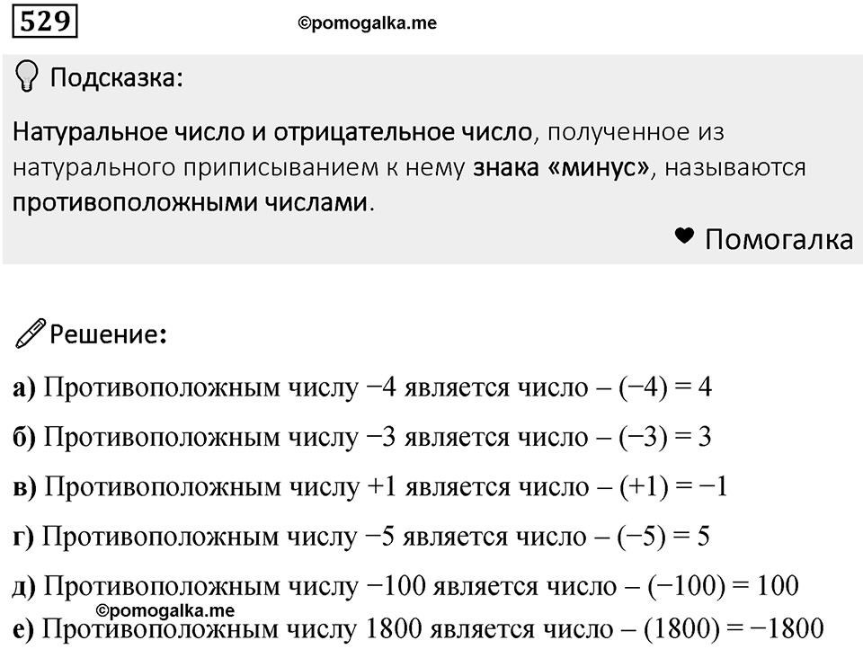 Номер 529 — решение 1