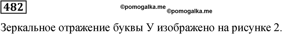 Номер 482 — решение 1