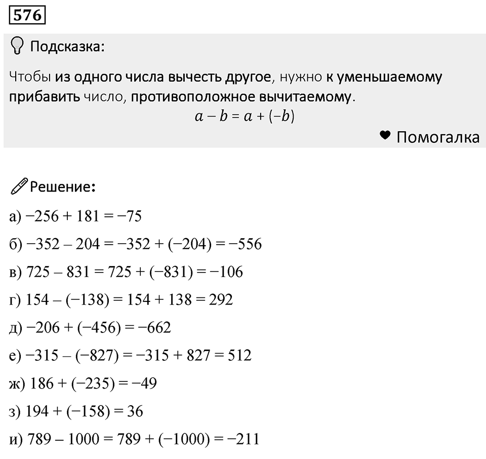 Номер 576 — решение 1
