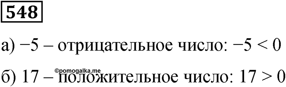 Номер 548 — решение 1