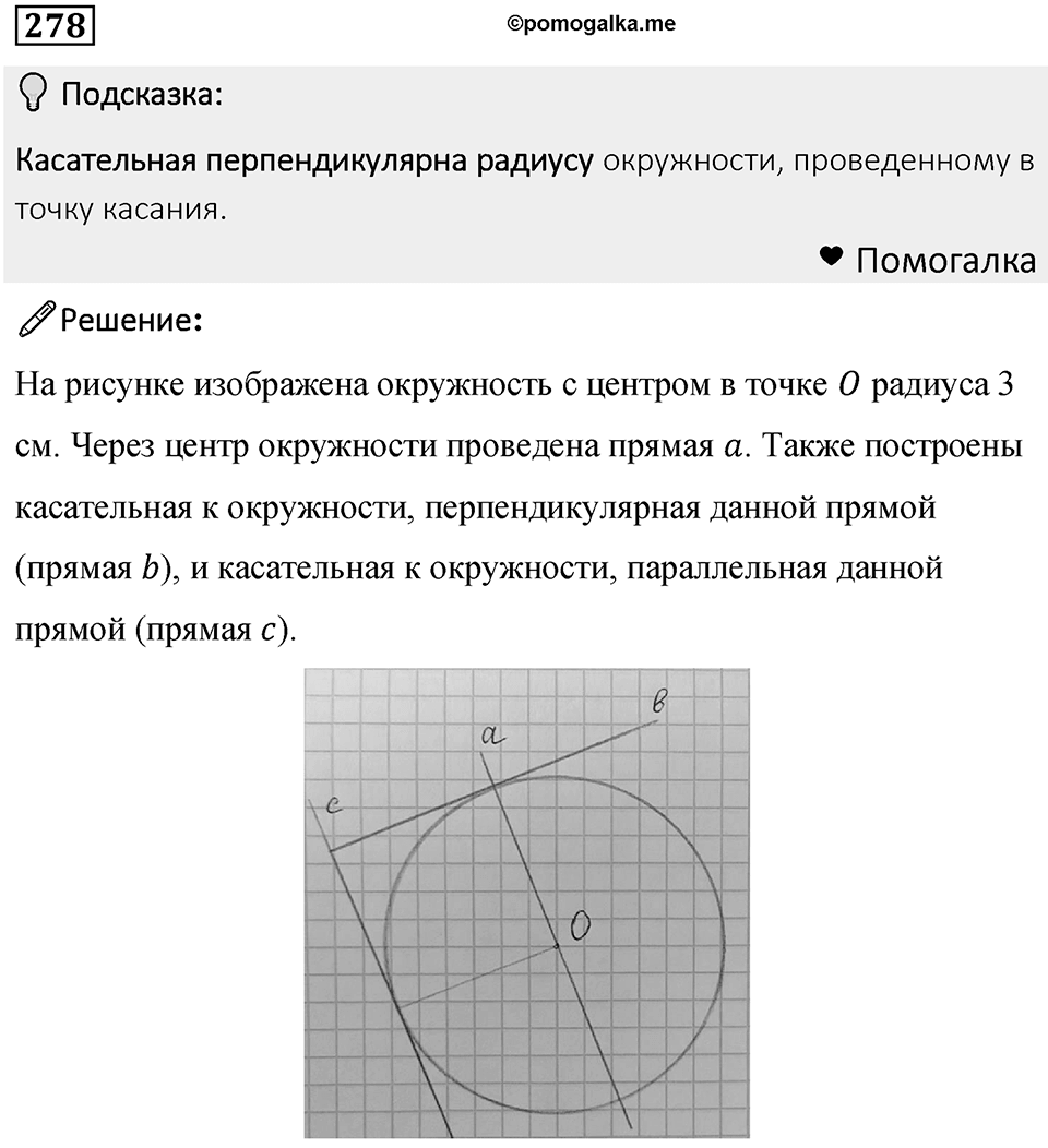 Номер 278 — решение 1