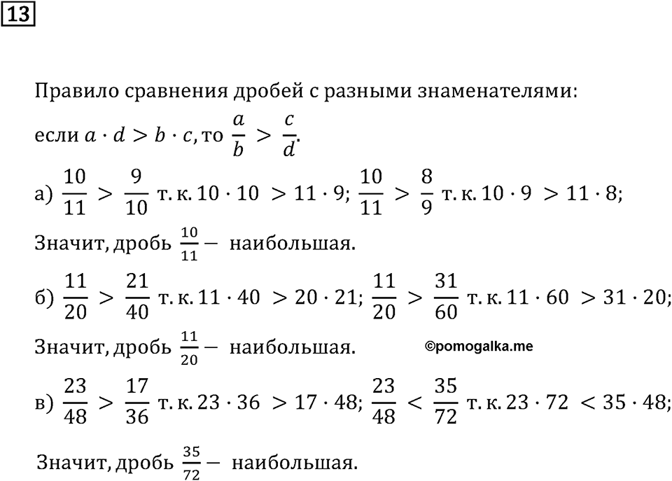 Номер 13 — решение 2