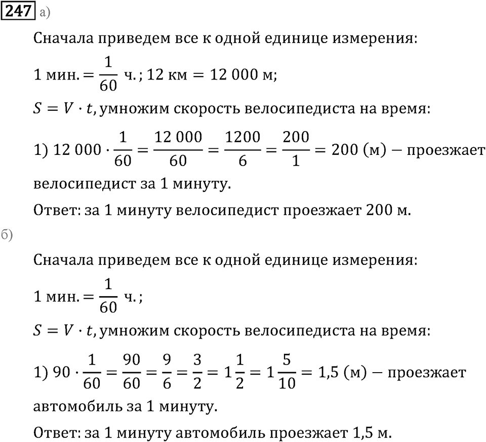 Номер 247 — решение 2