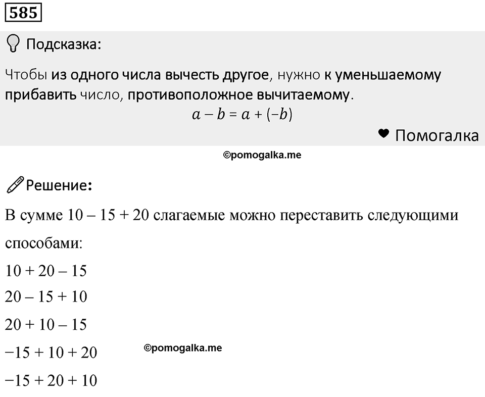 Номер 585 — решение 1