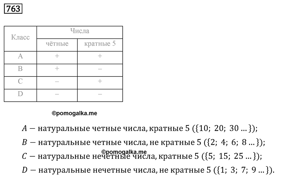 Номер 763 — решение 2