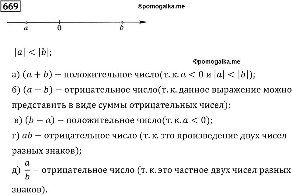 Номер 669 — решение 2
