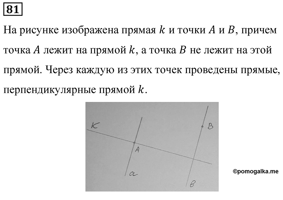 Номер 81 — решение 1
