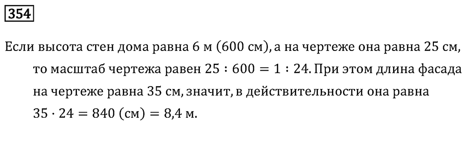 Номер 354 — решение 2