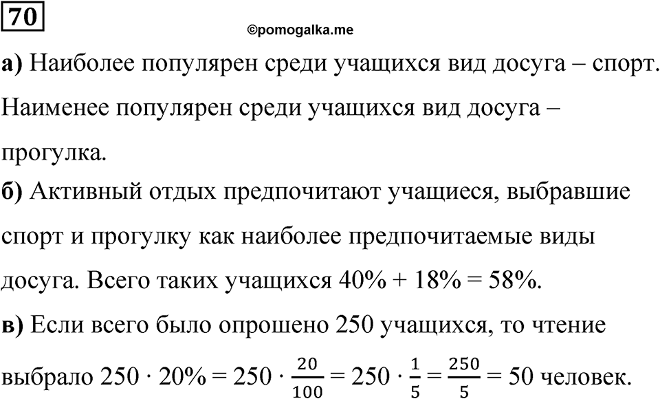 Номер 70 — решение 1