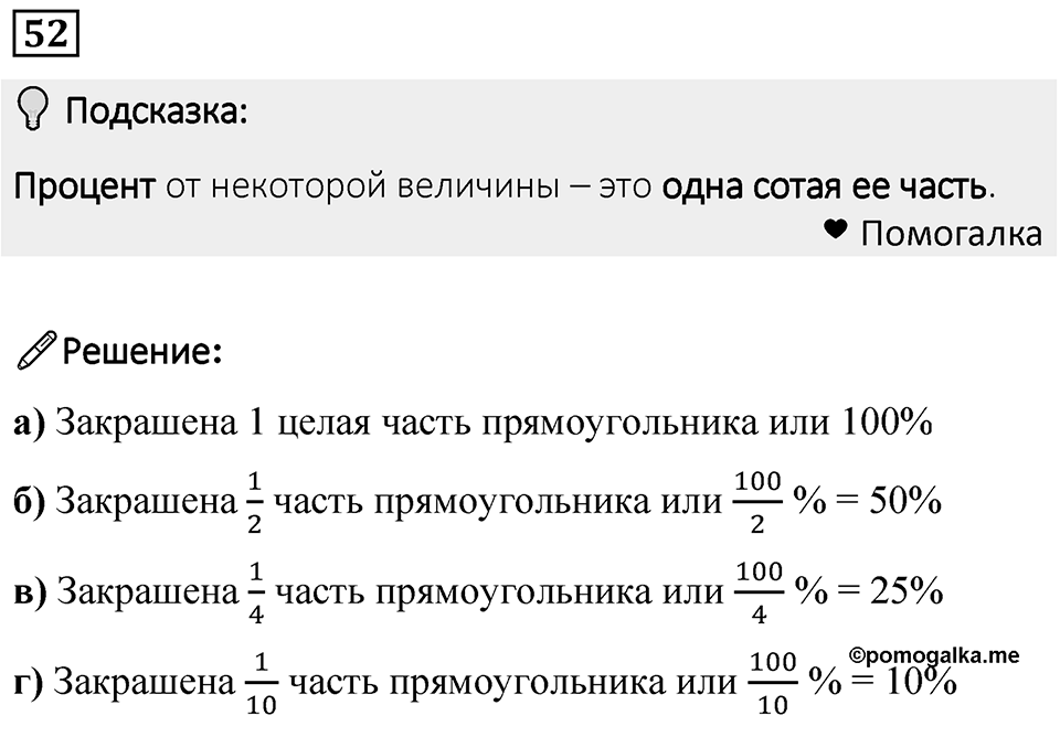 Номер 52 — решение 1