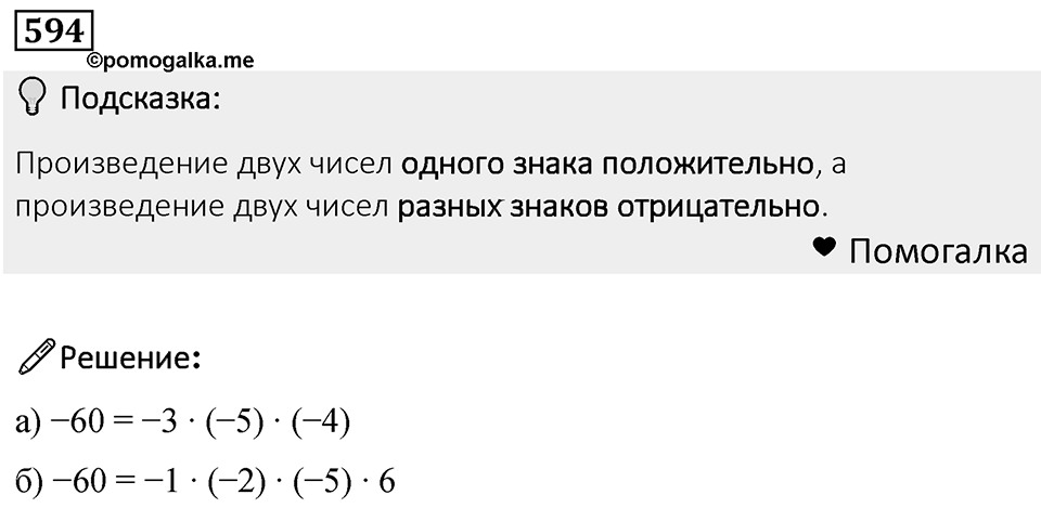 Номер 594 — решение 1