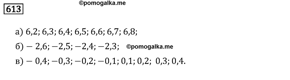 Номер 613 — решение 2