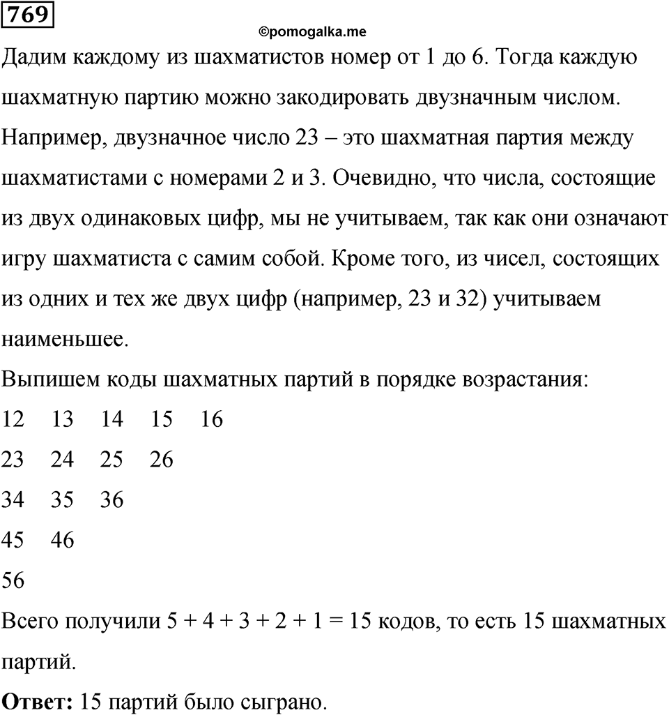 Номер 769 — решение 1