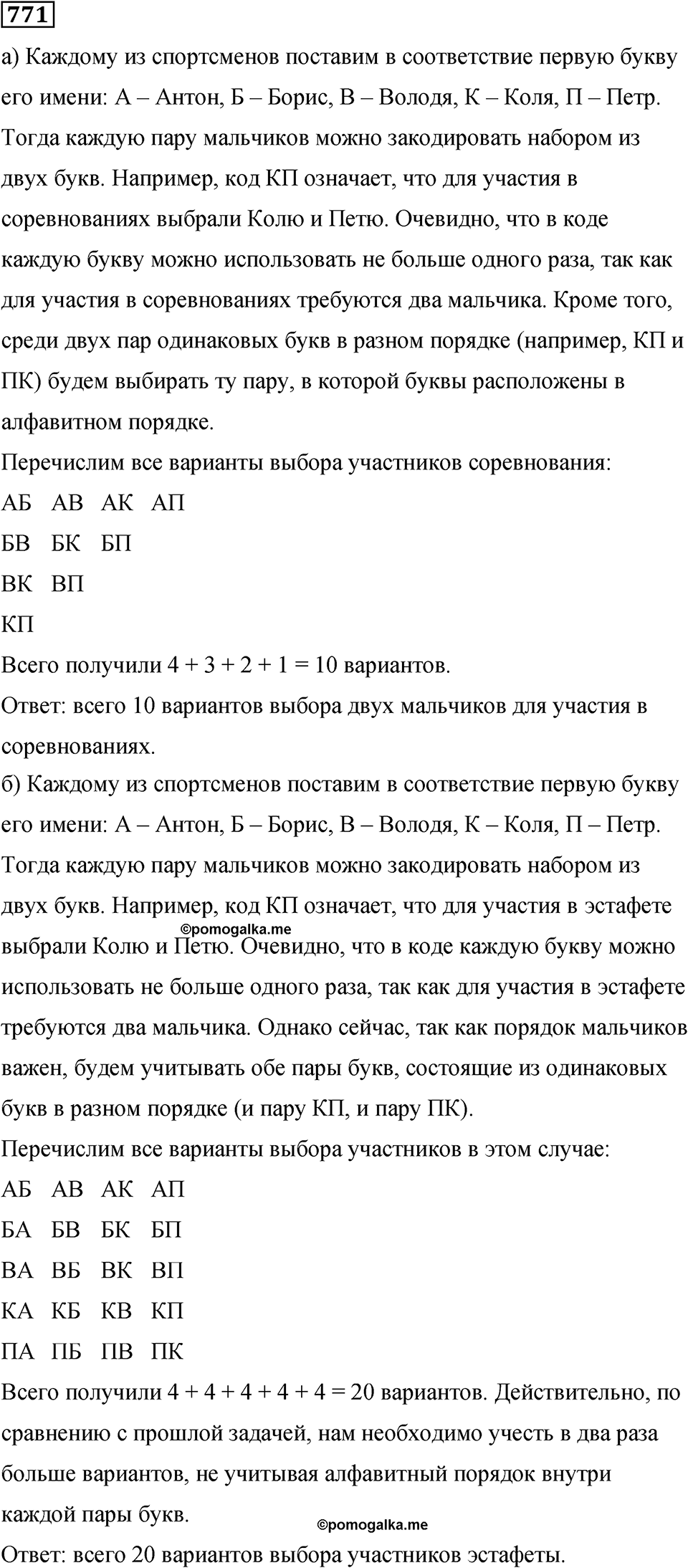Номер 771 — решение 1