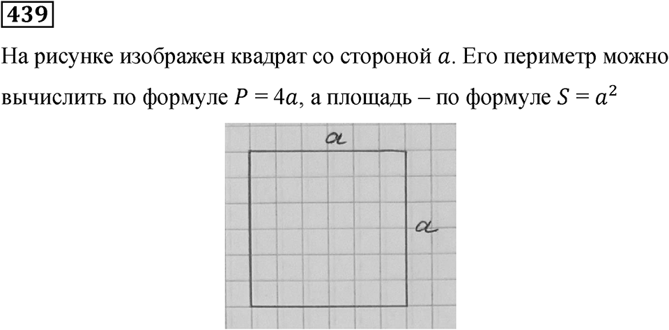 Номер 439 — решение 1