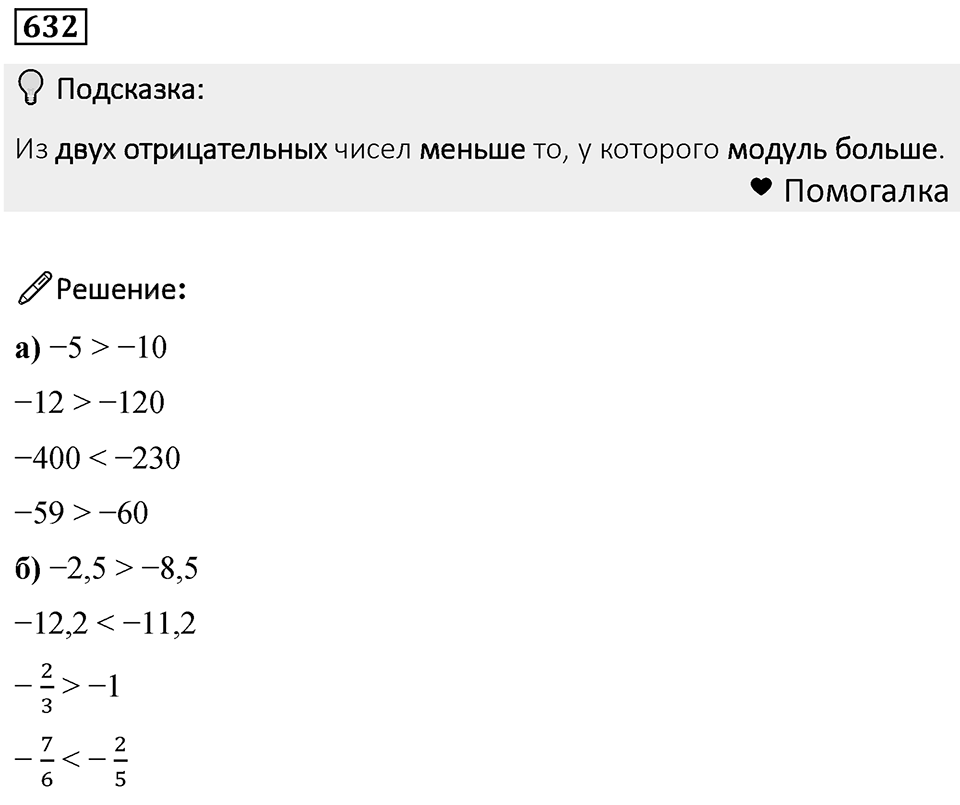 Номер 632 — решение 1
