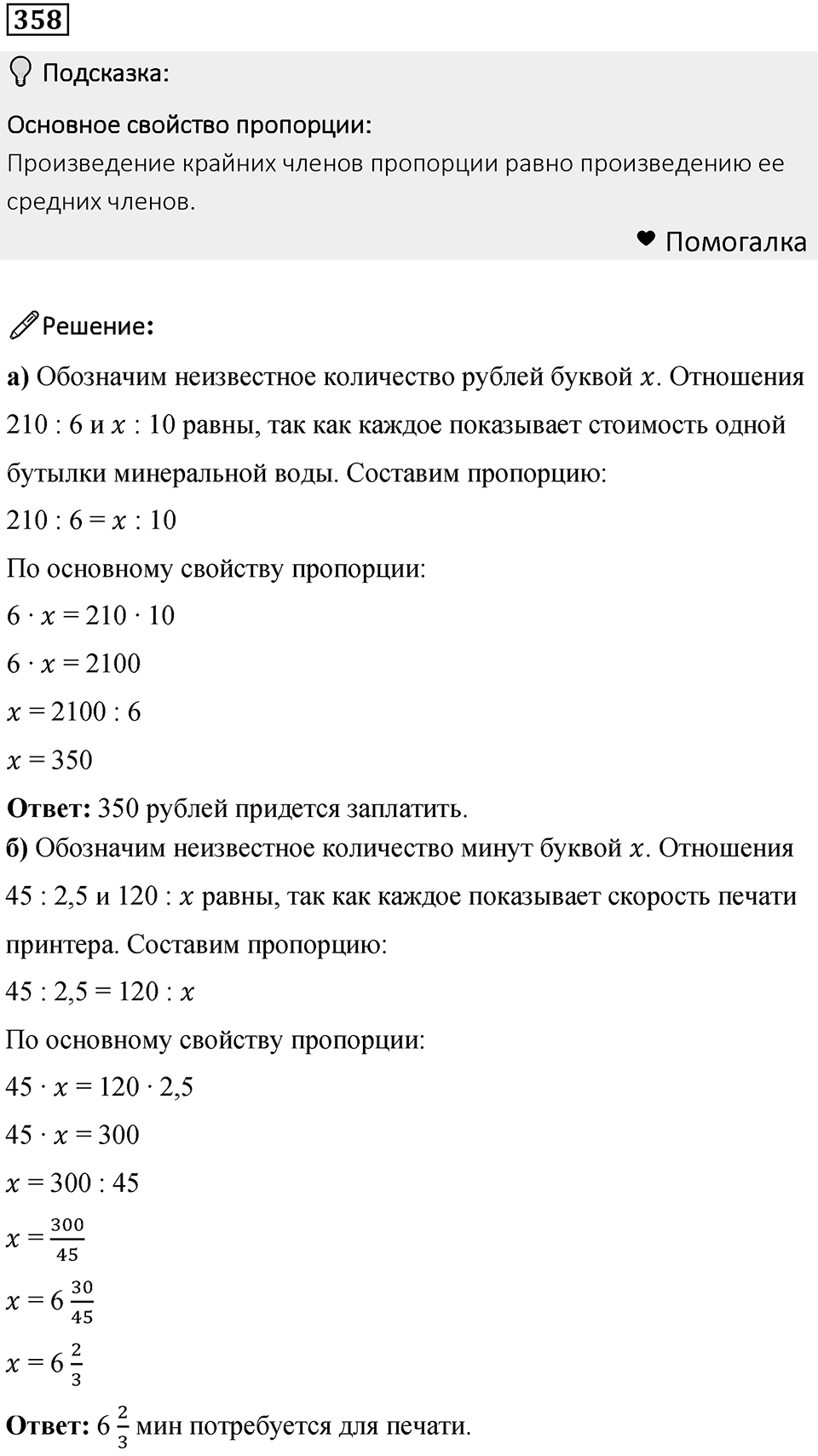 Номер 358 — решение 1