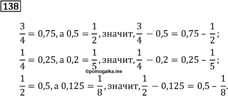 Номер 138 — решение 2