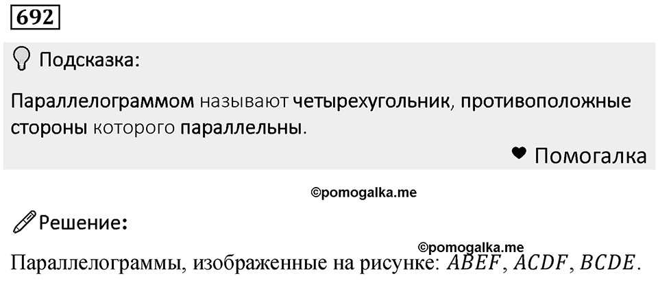 Номер 692 — решение 1