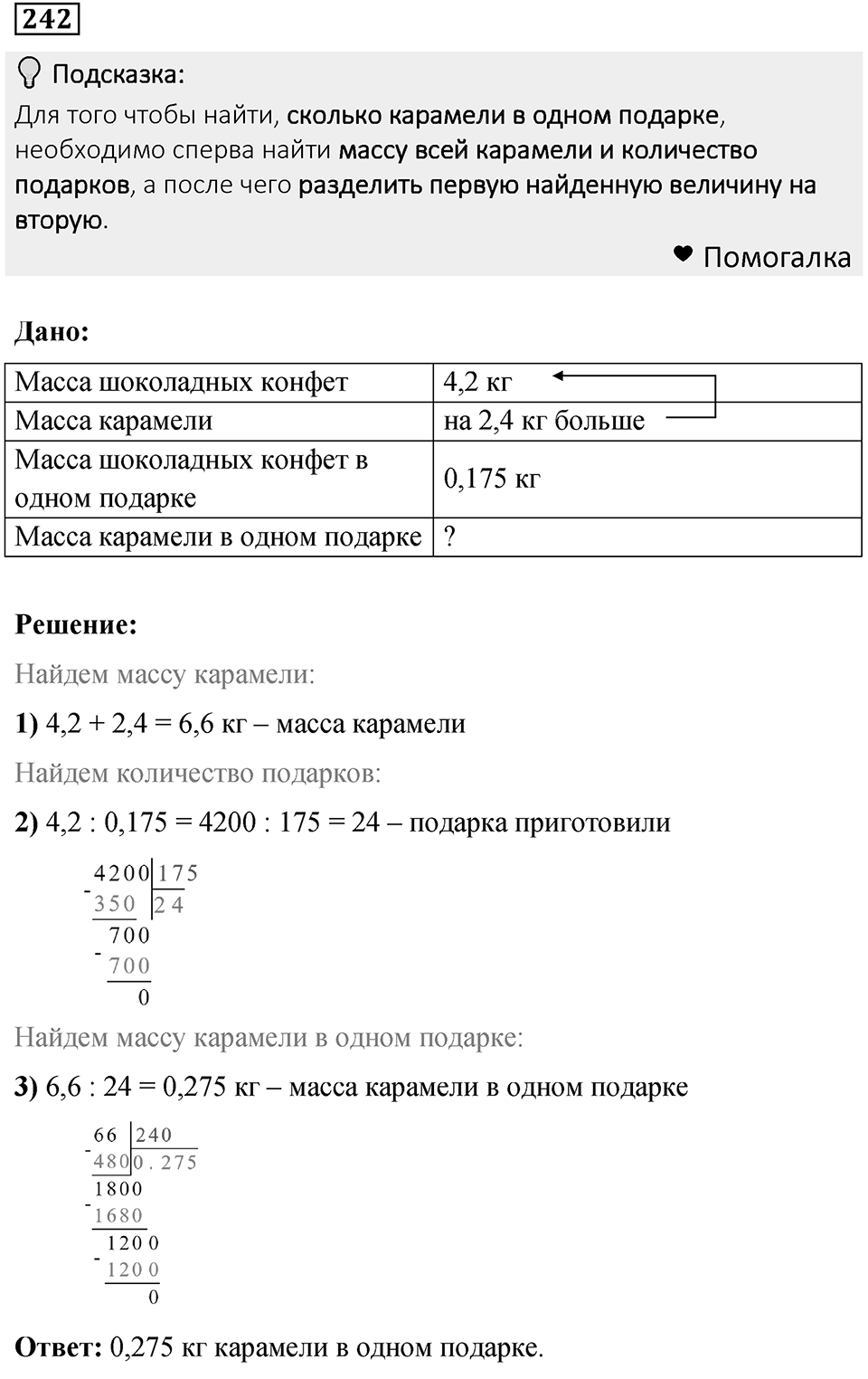 Номер 242 — решение 1