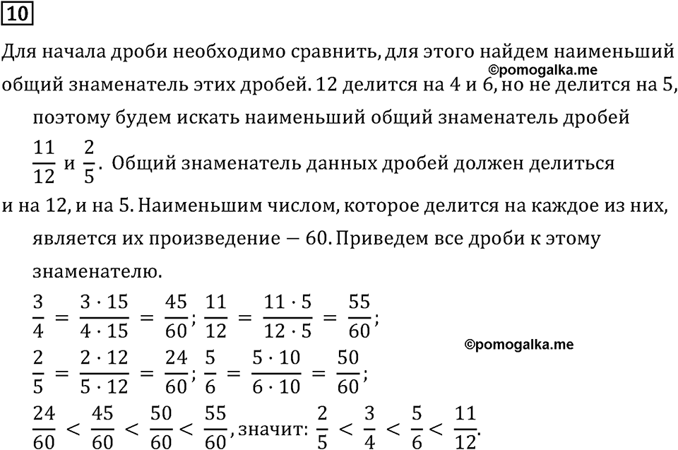 Номер 10 — решение 2