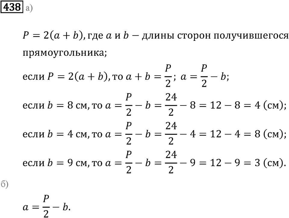Номер 438 — решение 2