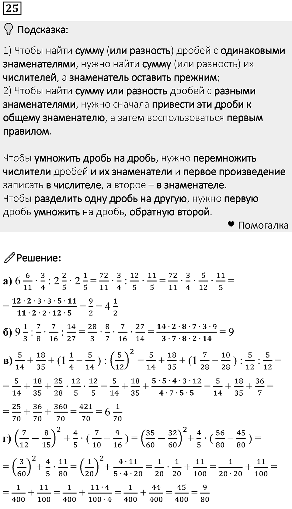 Номер 25 — решение 1