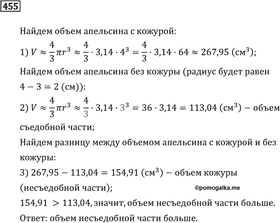 Номер 455 — решение 2
