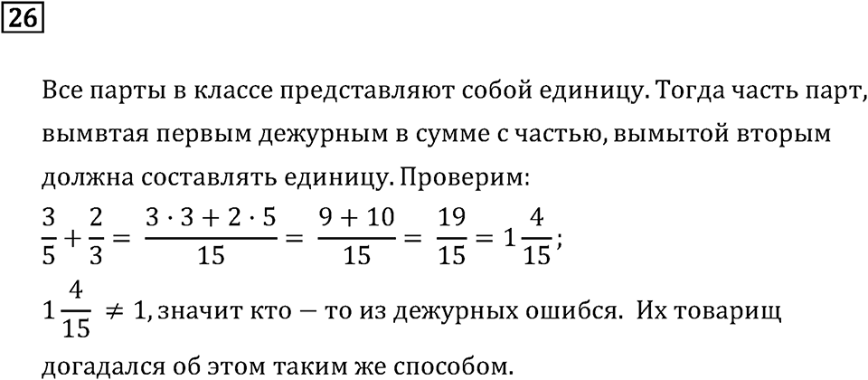 Номер 26 — решение 2