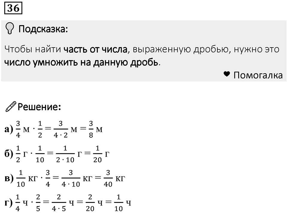 Номер 36 — решение 1