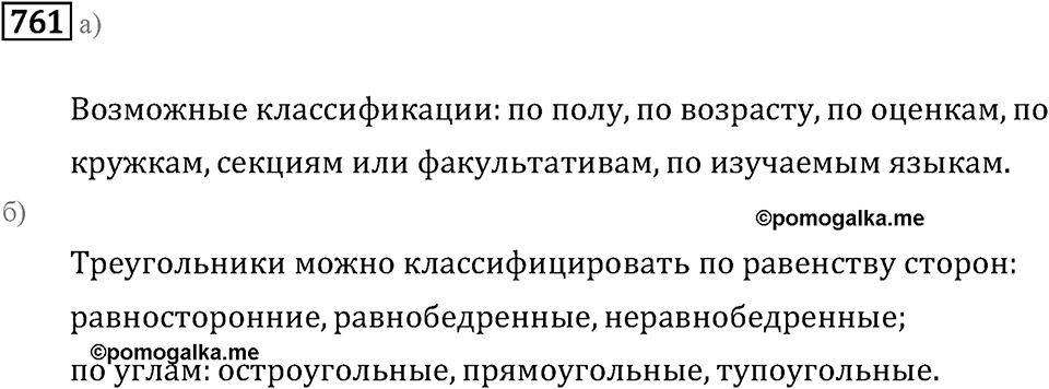 Номер 761 — решение 2