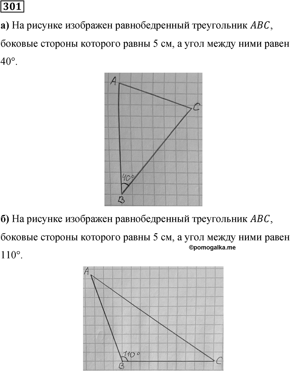 Номер 301 — решение 1