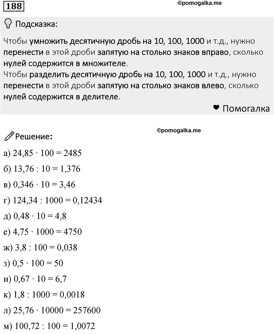 Номер 188 — решение 1