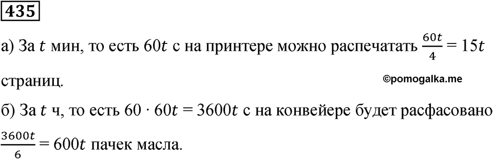Номер 435 — решение 1