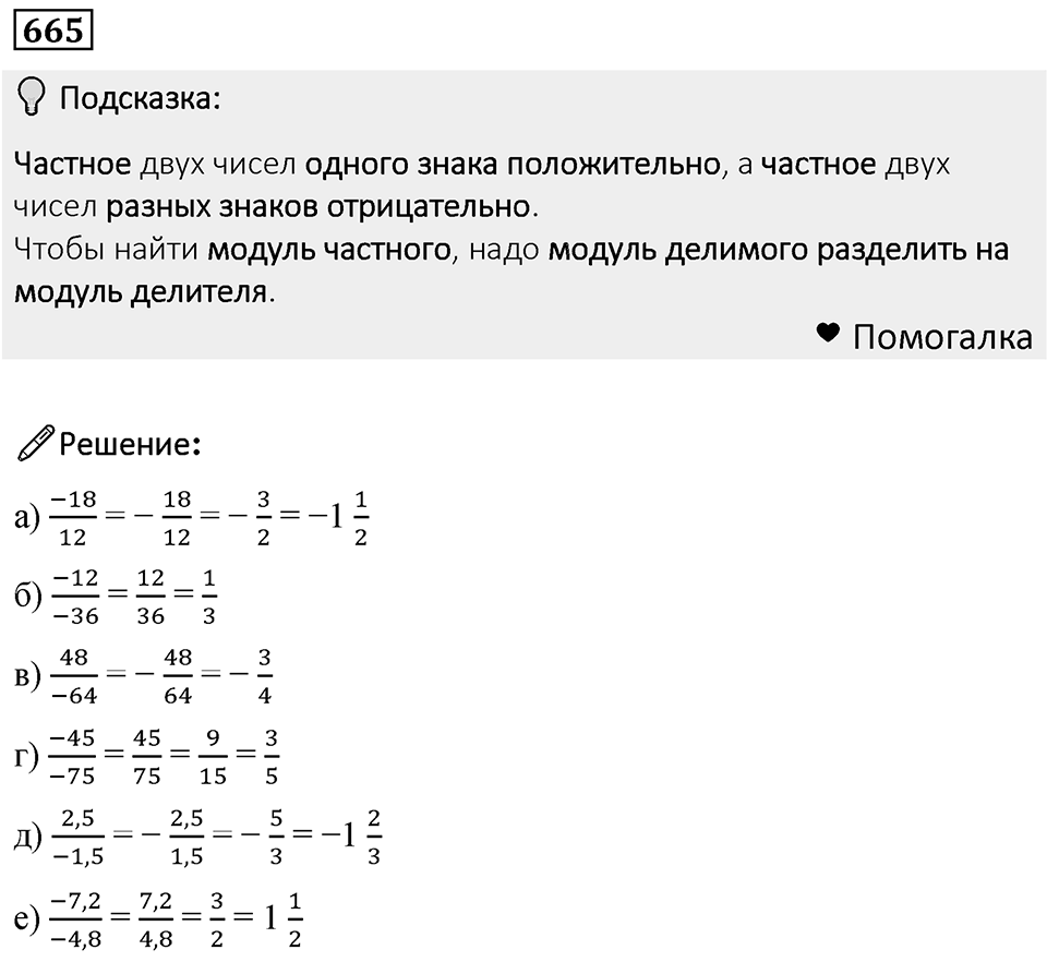 Номер 665 — решение 1