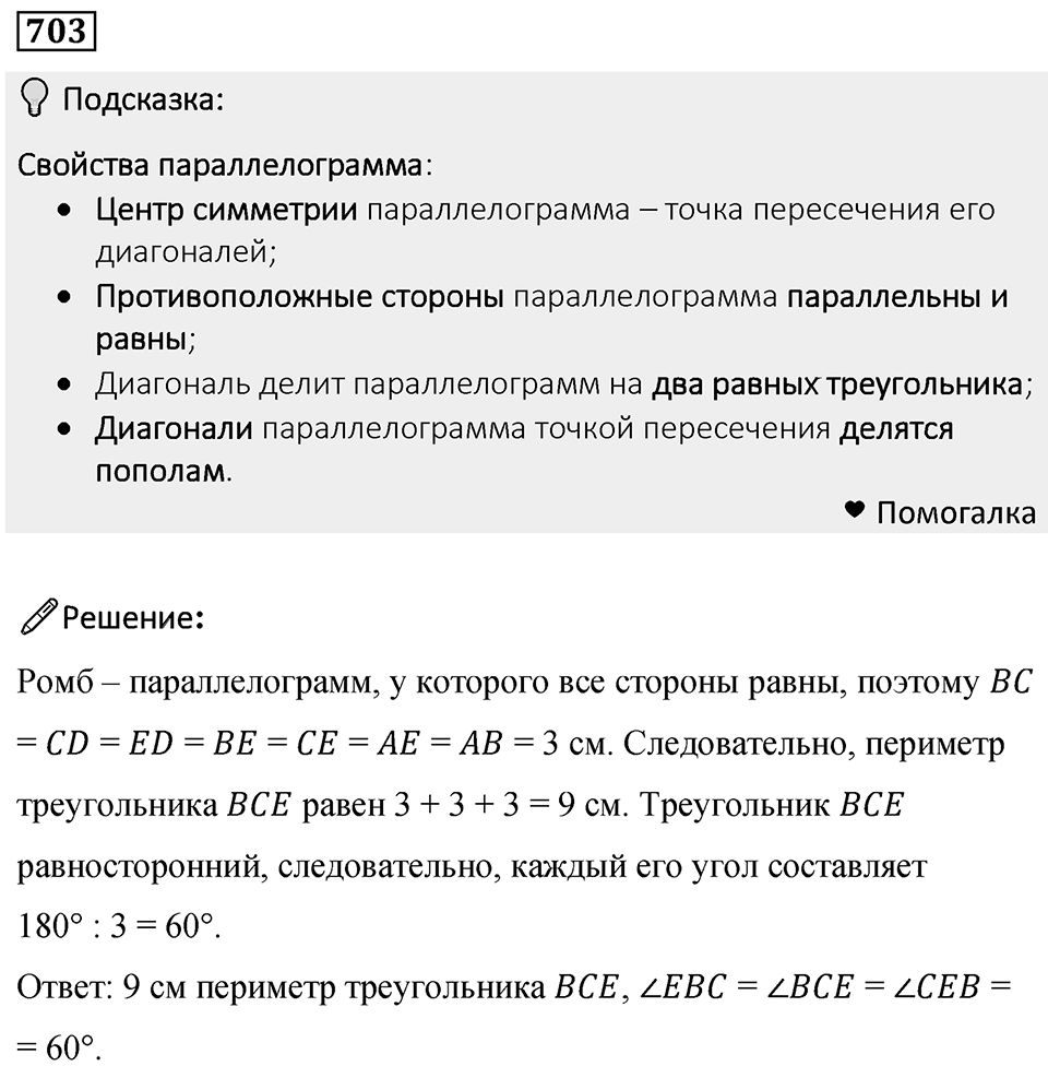 Номер 703 — решение 1