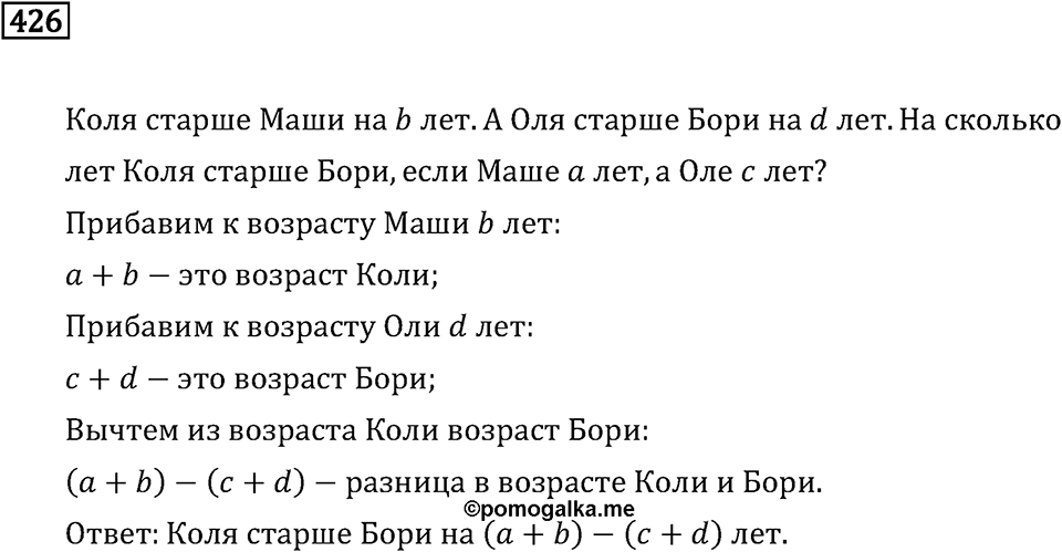 Номер 426 — решение 2