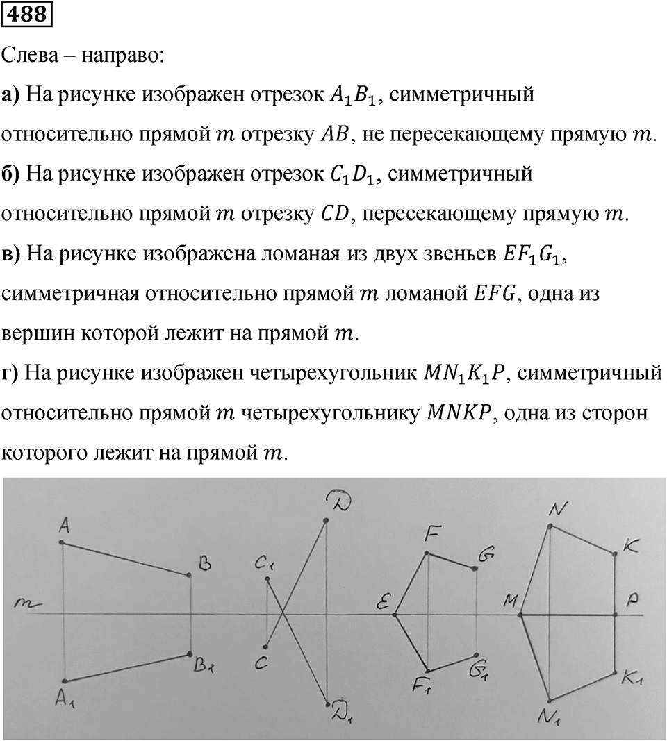 Номер 488 — решение 1
