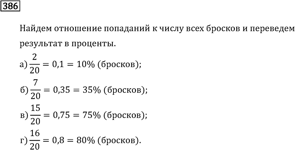 Номер 386 — решение 1