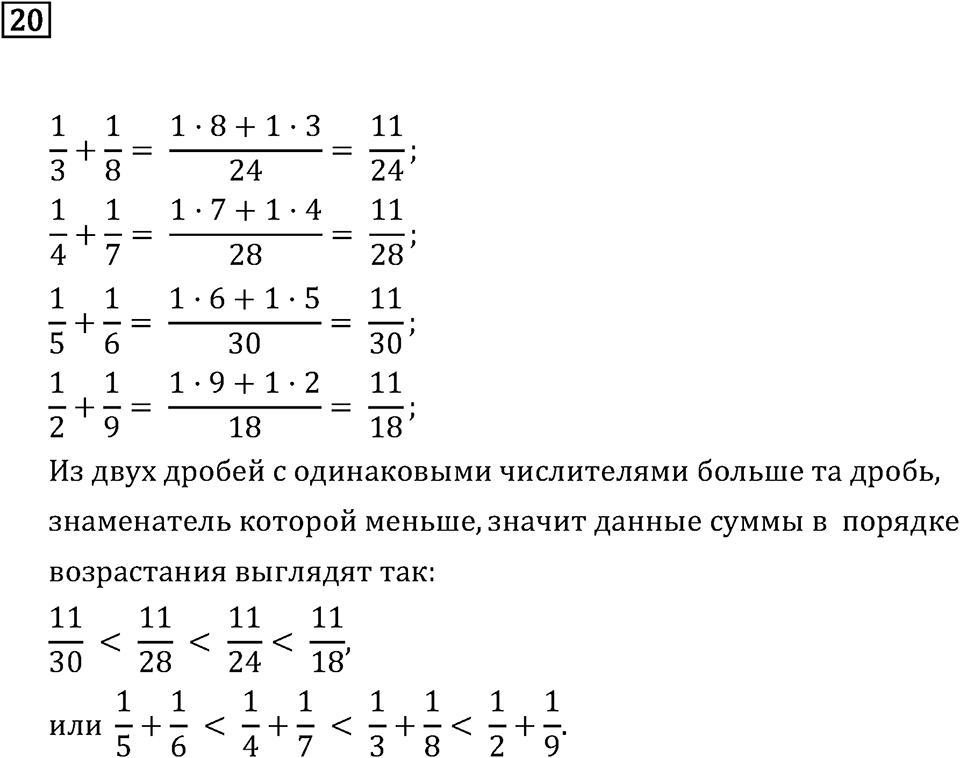 Номер 20 — решение 2