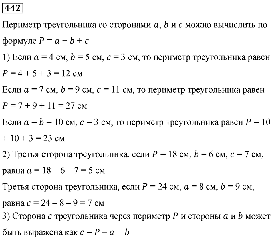 Номер 442 — решение 1