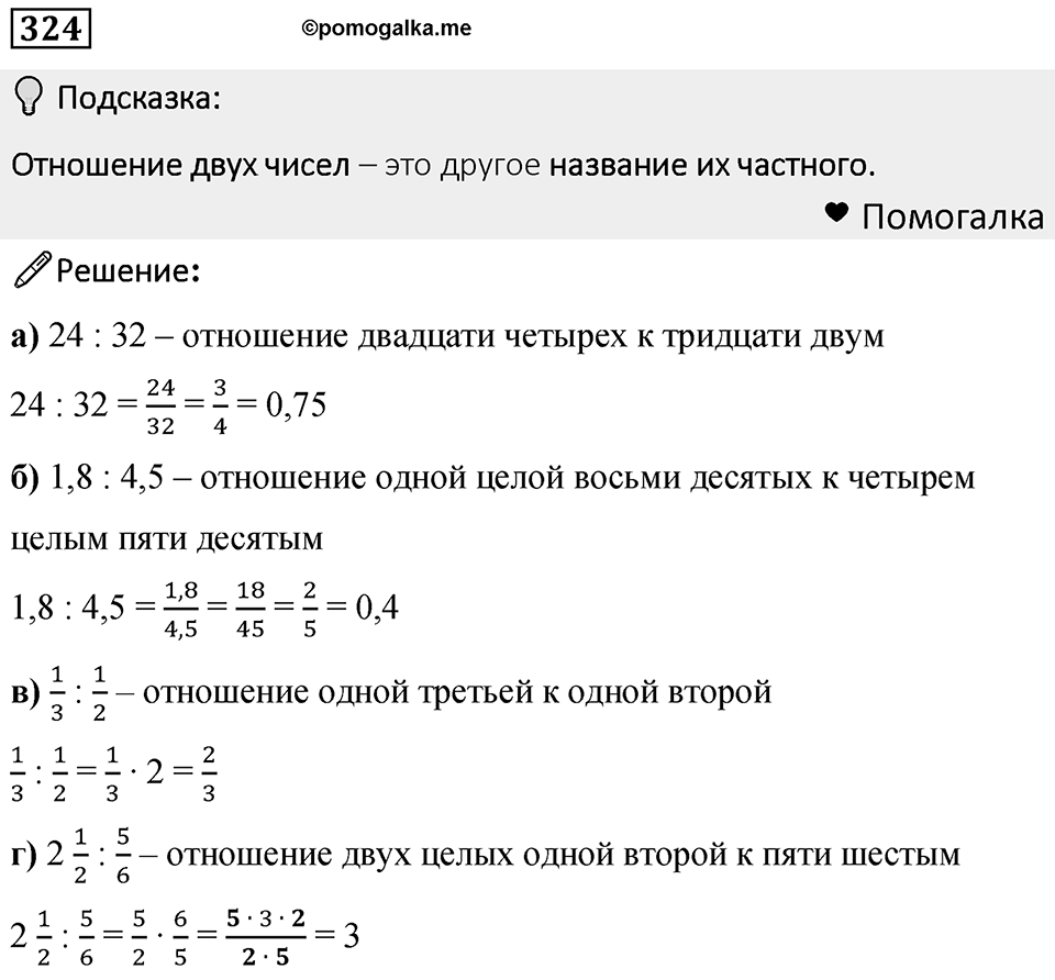 Номер 324 — решение 1