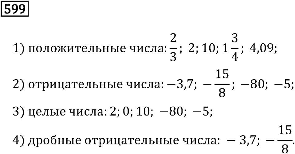 Номер 599 — решение 2
