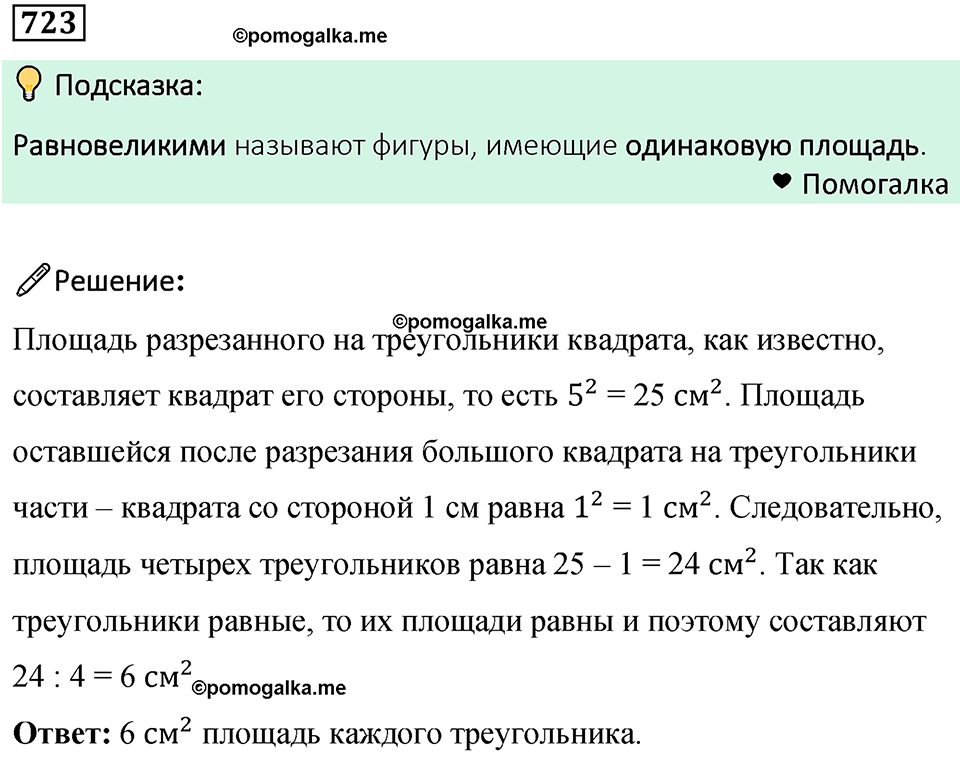 Номер 723 — решение 1