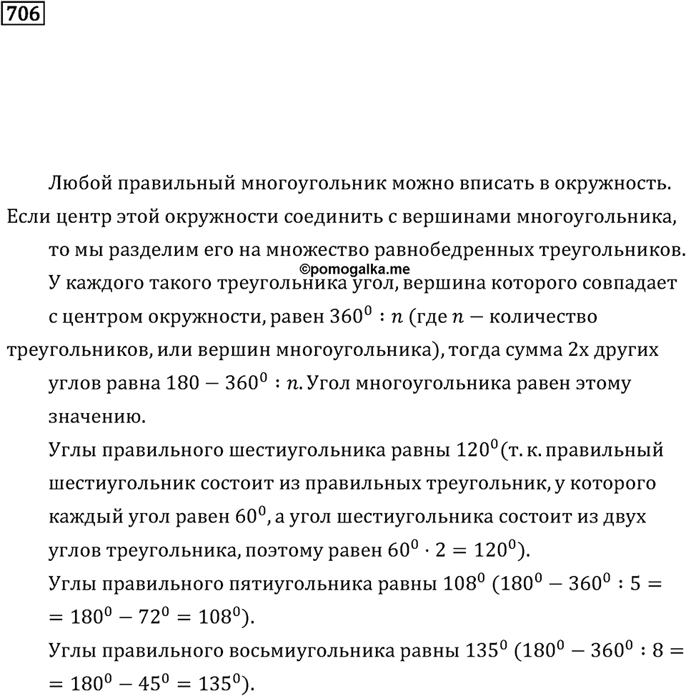 Номер 706 — решение 2