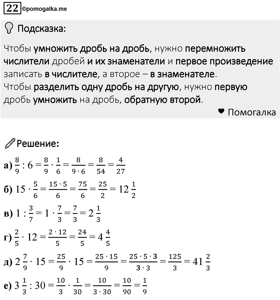 Номер 22 — решение 1