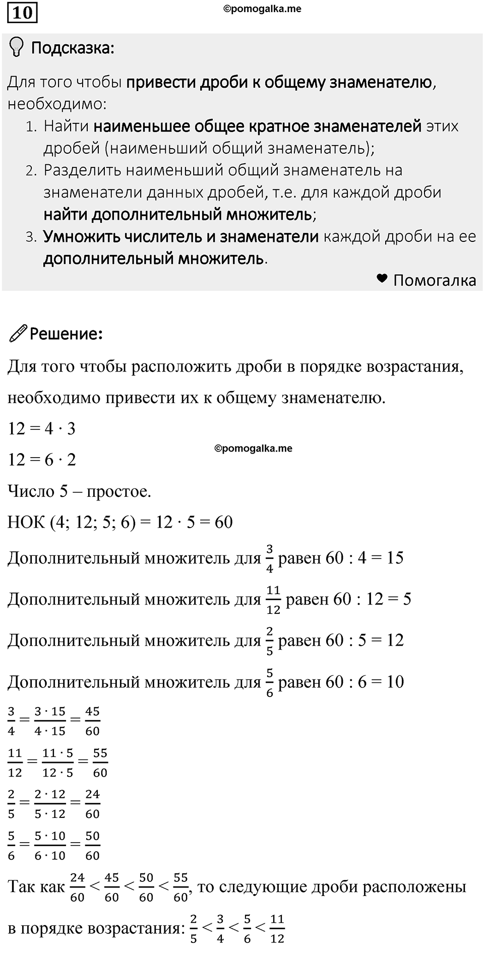 Номер 10 — решение 1